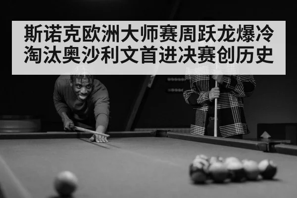 snooker player