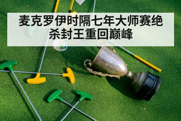 golf championship trophy